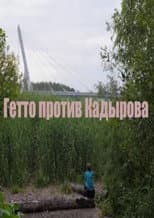 Poster for Гетто против Кадырова