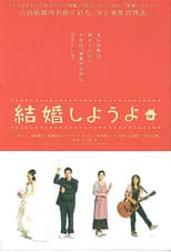 Poster for Kekkon shiyou yo