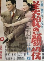 Poster for Bibō no kaoyaku