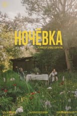 Poster for Ночёвка