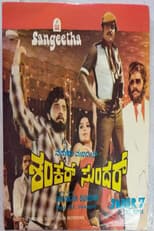 Poster for Shankar Sundar