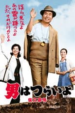 Poster for Tora-san's Dear Old Home