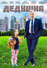 Poster for Grandpa