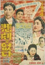 Poster for There is No Tragedy