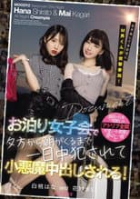 Poster for MIAA-525 Submissive Man Suddenly Shows Up At A Sleepover And Gets Teased By And Cums Inside Two Devilishly Cute Girls From Sundown To Sunup! Starring Hana Shirato and Mai Kagari