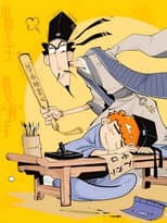 Poster for 阿衰