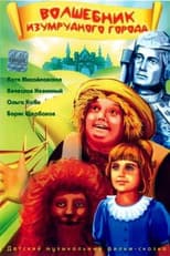Poster for The Wizard of the Emerald City
