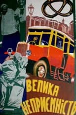 Poster for Serious Trouble