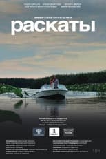 Poster for Раскаты