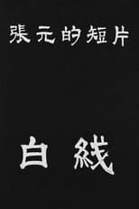 Poster for White Lines