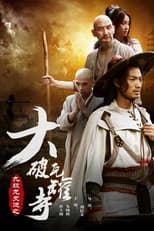 Poster for 九纹龙史进之大破瓦罐寺