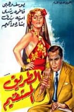 Poster for The Straight Road