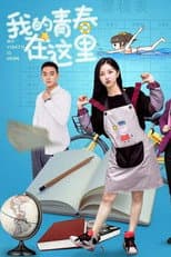Poster for My Youth is Here