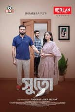Poster for সুতো