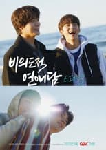 Poster for Unintentional Love Story Special