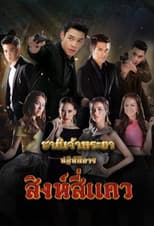 Poster for Chart Chaopraya