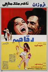 Poster for Dancer of the City