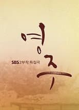 Poster for 영주