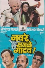 Poster for All Men Are Donkeys