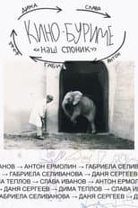 Poster for Kinoburime: Our Little Elephant
