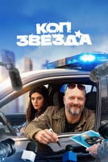 Poster for Cop Star
