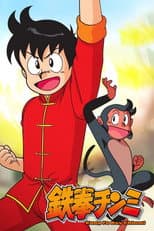 Poster for Kung Fu Boy Chnmi