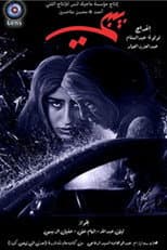 Poster for Bibi