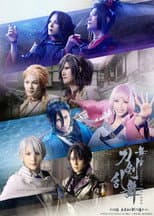 Poster for Touken Ranbu the Stage Koden Amaneku Toki no Haruka e