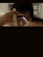 Poster for Sanpatsu