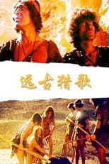 Poster for 远古猎歌