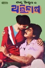 Poster for Abhilasha