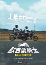 Poster for Ojisan on the Road