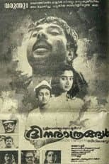 Poster for Dhinarathrangal