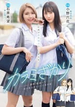 Poster for MIMK-136 Karami Zakari. Based on a manga by Airi Katsura. Real live-action adaptation of a legendary youth-oriented doujin manga. Rikka Ono, Nozomi Ishihara
