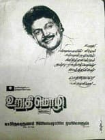 Poster for Urudhi Mozhi