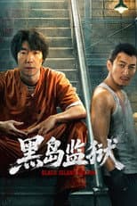 Poster for 黑岛监狱