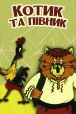Poster for The Cat and the Rooster