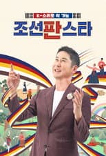 Poster for Joseon Pan Star