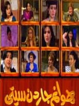 Poster for Hawanem Garden City