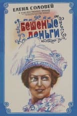 Poster for Crazy Money