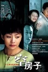 Poster for 空房子
