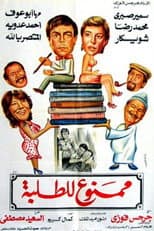 Poster for Mamnue liltalaba