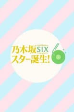 Poster for 乃木坂スター誕生！SIX