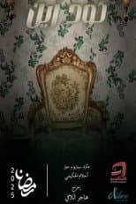 Poster for Code Zein