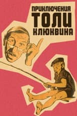 Poster for The Adventures of Tolya Klyukvin
