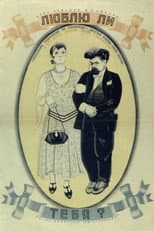 Poster for Do I Love You?