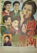 Poster for Haha no mizūmi
