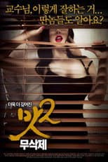 Poster for Taste 2