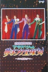 Poster for TMP Special "Dream Festival Takarazuka '94"