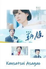 Poster for Kansatsui Asagao